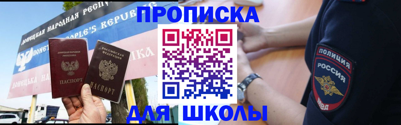 временная регистрация для школы в Лихославле