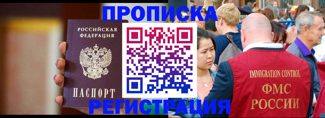 прописка законно в Лихославле